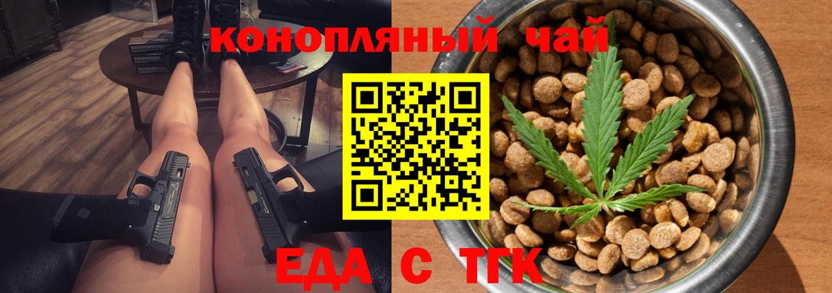 Еда ТГК конопля  Вход с VPN  Азов 