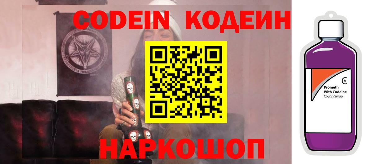 Азов  Кодеин напиток Lean (лин)  Вход с VPN  Кодеиновый сироп Lean Purple Drank 