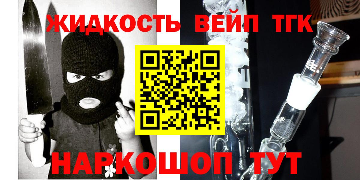 ТГК жижа Азов
